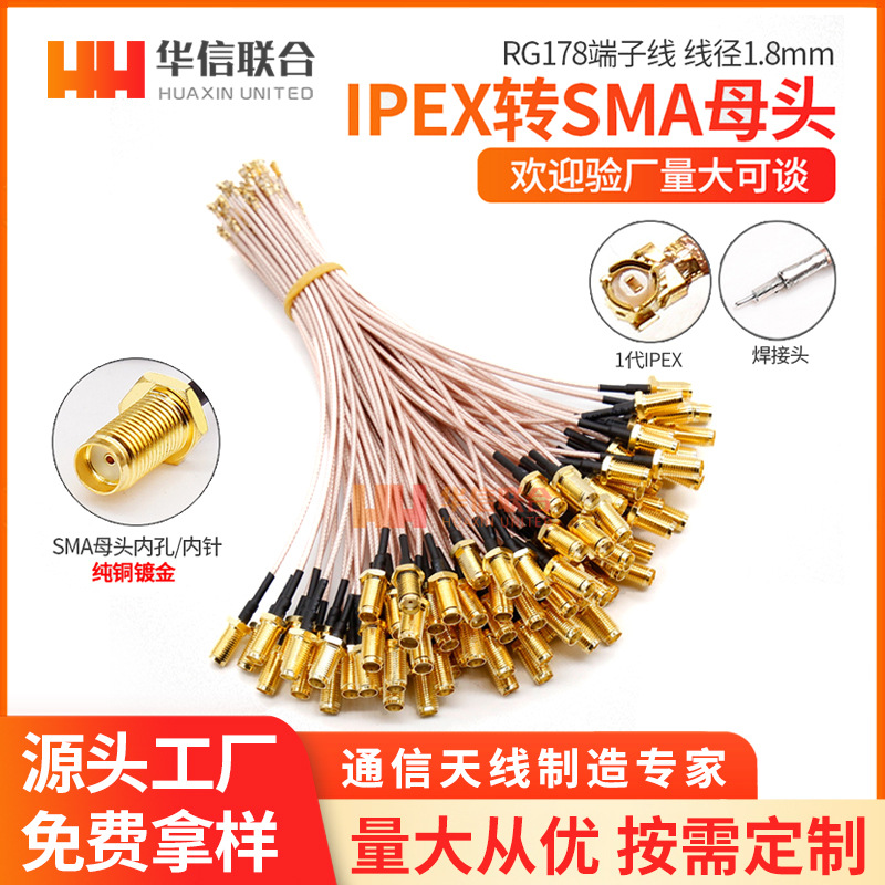 ipex转sma转接线wifi天线延长线ufl转sma外螺纹RG178双银馈线包邮
