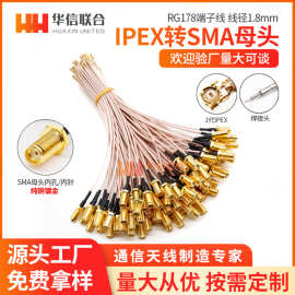 ipex转sma转接线wifi天线延长线ufl转sma外螺纹RG178双银馈线包邮
