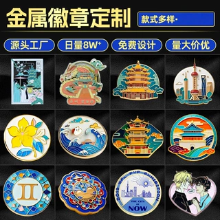 金属徽章胸针定制烤漆珐琅锌合金滴胶校徽胸章勋章动漫卡通徽