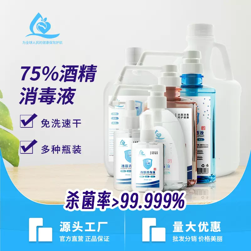 厂家直供75%酒精免洗手消毒液 洗手液速干消毒凝胶杀毒消毒水