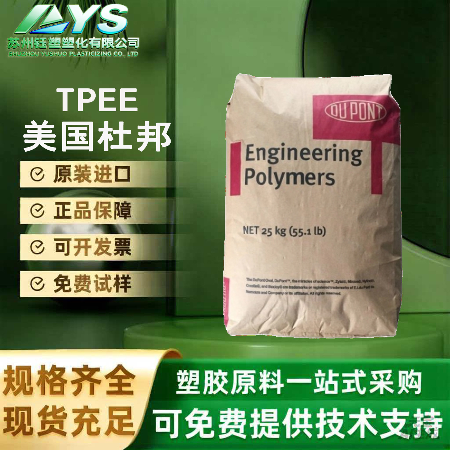 TPEE  杜邦4056注塑级热稳定抗紫外线电线电缆级塑胶原料厂家供应