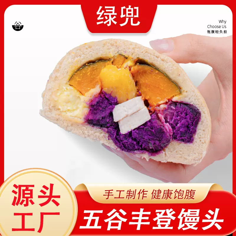 绿兜手作五谷丰登馒头健康代餐低脂粗粮馒头代餐速食新中式膳食
