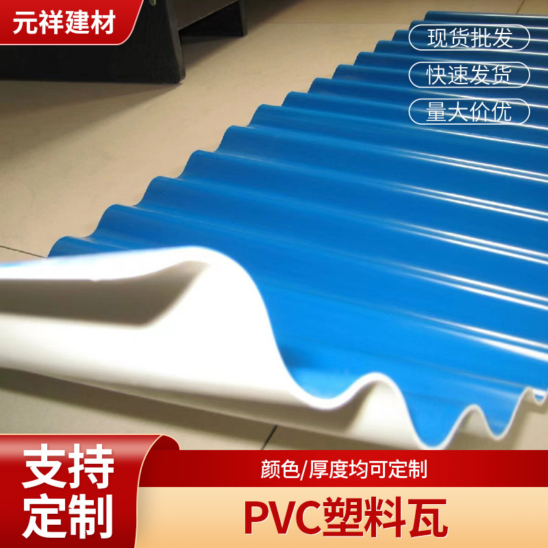 厂家批发上蓝下白PVC防腐瓦厂房屋顶蓝色高强度防腐蚀隔热塑钢瓦