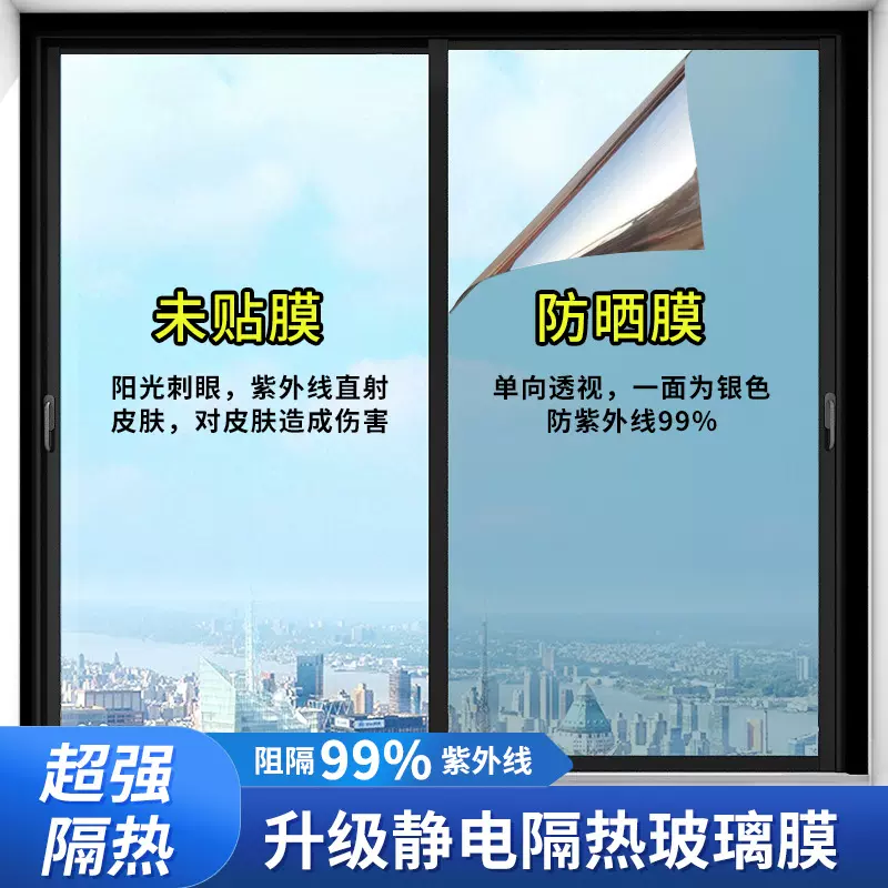 玻璃贴膜单向透视防晒静电隔热膜单向家用窗户防偷窥反光遮阳膜