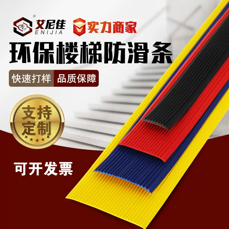 楼梯防滑条台阶踏步防滑贴室外斜坡贴幼儿园pvc自粘楼梯防滑条