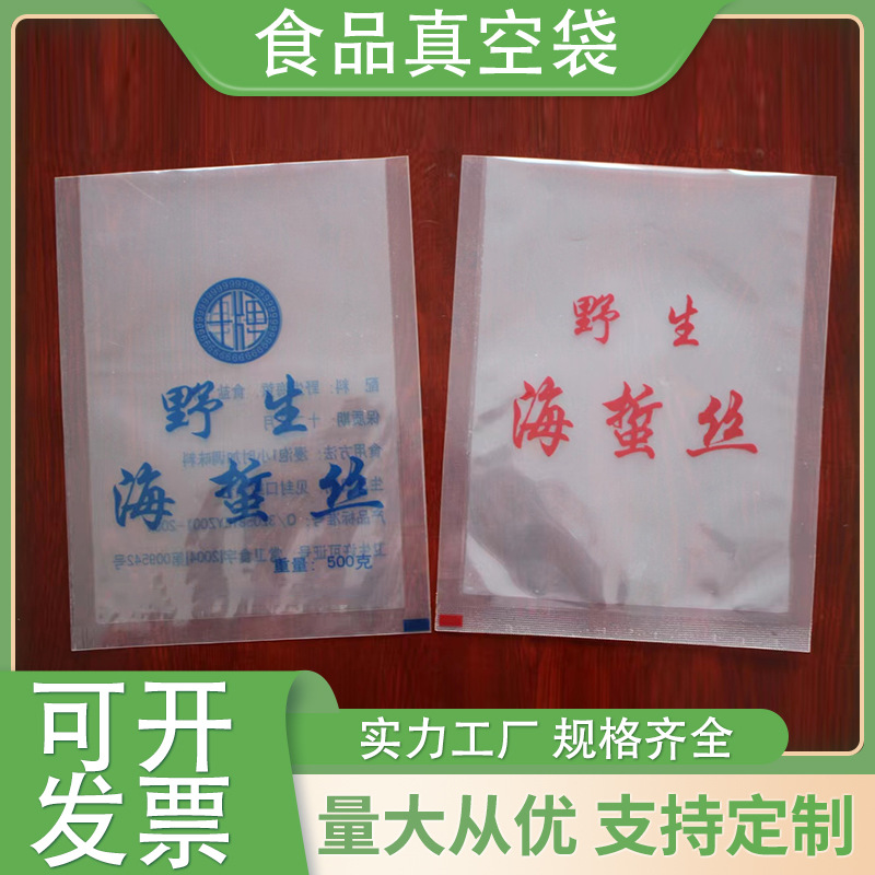 食品级真空袋  海鲜透明保鲜真空袋食物密封真空袋塑料包装袋