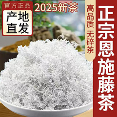 2025藤茶恩施野特生级湖北来凤富硒龙须嫩芽尖霉莓新茶旗舰店