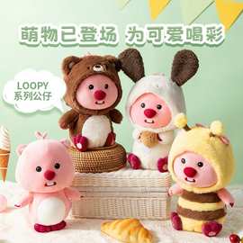 MINISO名创优品LOOPY系列-松松小可爱公仔摆件娃娃可爱毛绒玩偶