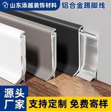 铝合金踢脚线卡扣超薄极窄地脚线铝材批发无甲醛双层金属踢脚线
