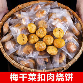梅干菜扣肉酥饼1000g金华安徽特产黄山烧饼网红糕点心小零食