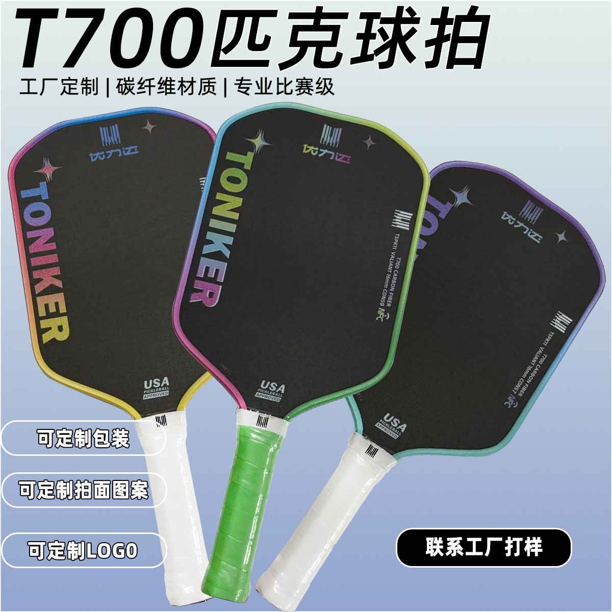 Factory Direct Supply Wholesale T700 Fabric Texture Matte Non-Slip Professional Pickleball Racket Carbon Fiber Lightweight Mpp