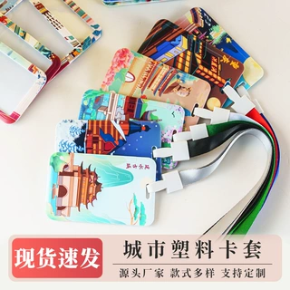 滑盖卡推合卡ABS塑料卡通城市系列文旅卡套旅游全国卡学生工作牌