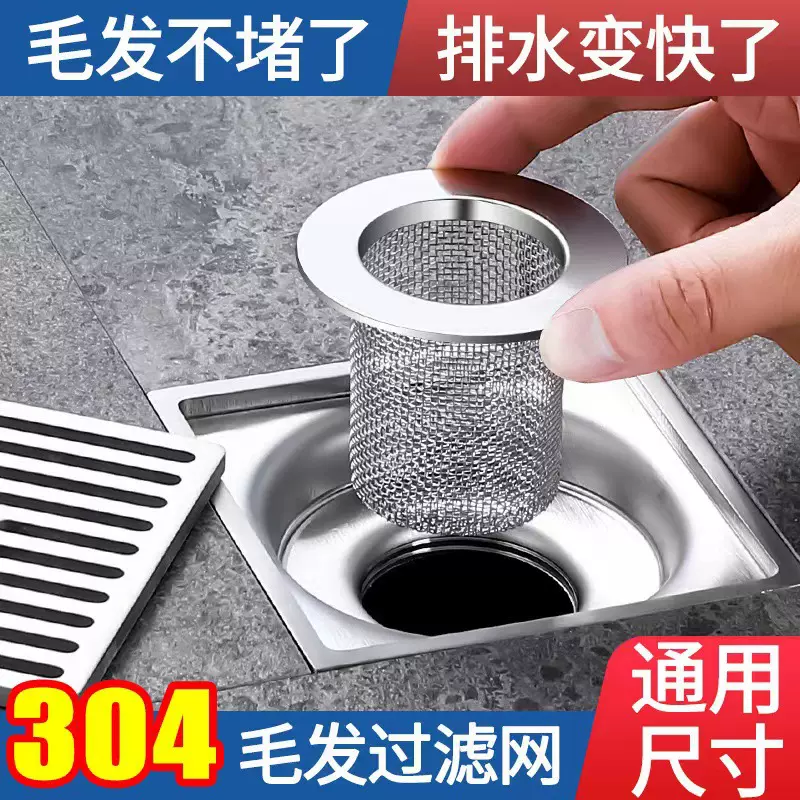批发防头发卫生间过滤网垃圾不锈钢地漏滤网下水道面盆网罩排水口