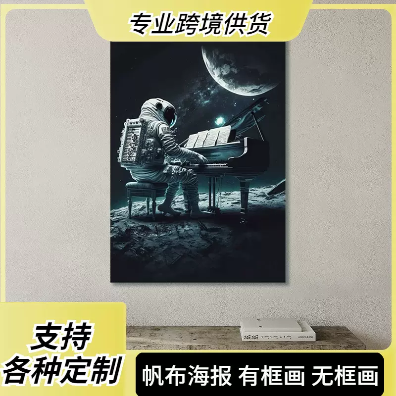 星际穿越海报客厅装饰挂画太空星空宇航员帆布画诺兰科幻书房画芯