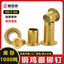 铜铆钉黄铜鸡眼铆钉扣全空心单机管通芯M1.3M1.5M2双通纯铜气眼扣