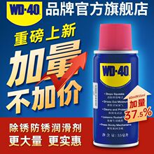 wd-40除锈去锈润滑剂金属清洗液螺丝松动wd40防