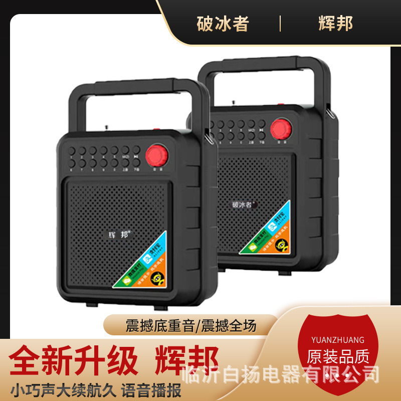 輝邦B-83携帯スピーカーbluetooth屋外携帯広場舞サブウーファ大音量カード音声アナウンス器|undefined