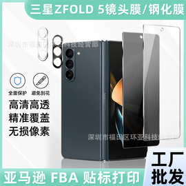 适用三星z fold 5手机钢化膜防窥膜丝印镜头膜透明Zfold4/3A+白片