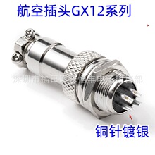 航空插头插座GX12 M12连接器公插座母插头面板式2P3P4P5P6P7P焊接