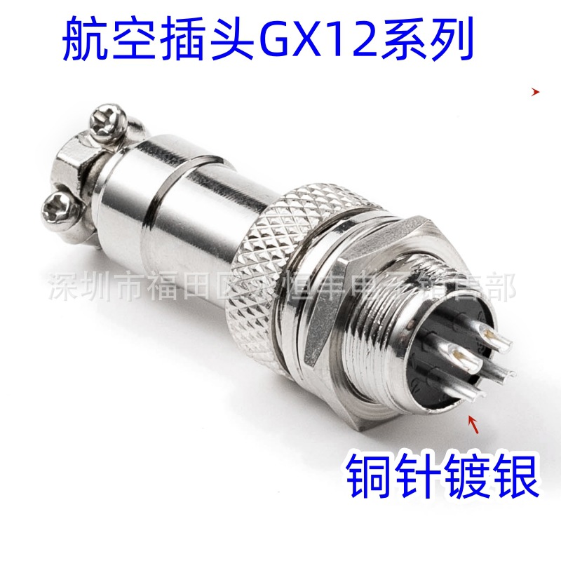 航空插头插座GX12 M12连接器公插座母插头面板式2P3P4P5P6P7P焊接
