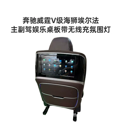 Suitable for Mercedes-Benz Vito V-Class, Toyota Hiace, Toyota Alphard, driver and passenger entertainment screen table with wireless charging, ambient lighting, and foldable design (Car table board) - driver-and-passenger-entertainment-screen-small-table-board-raw-partspair