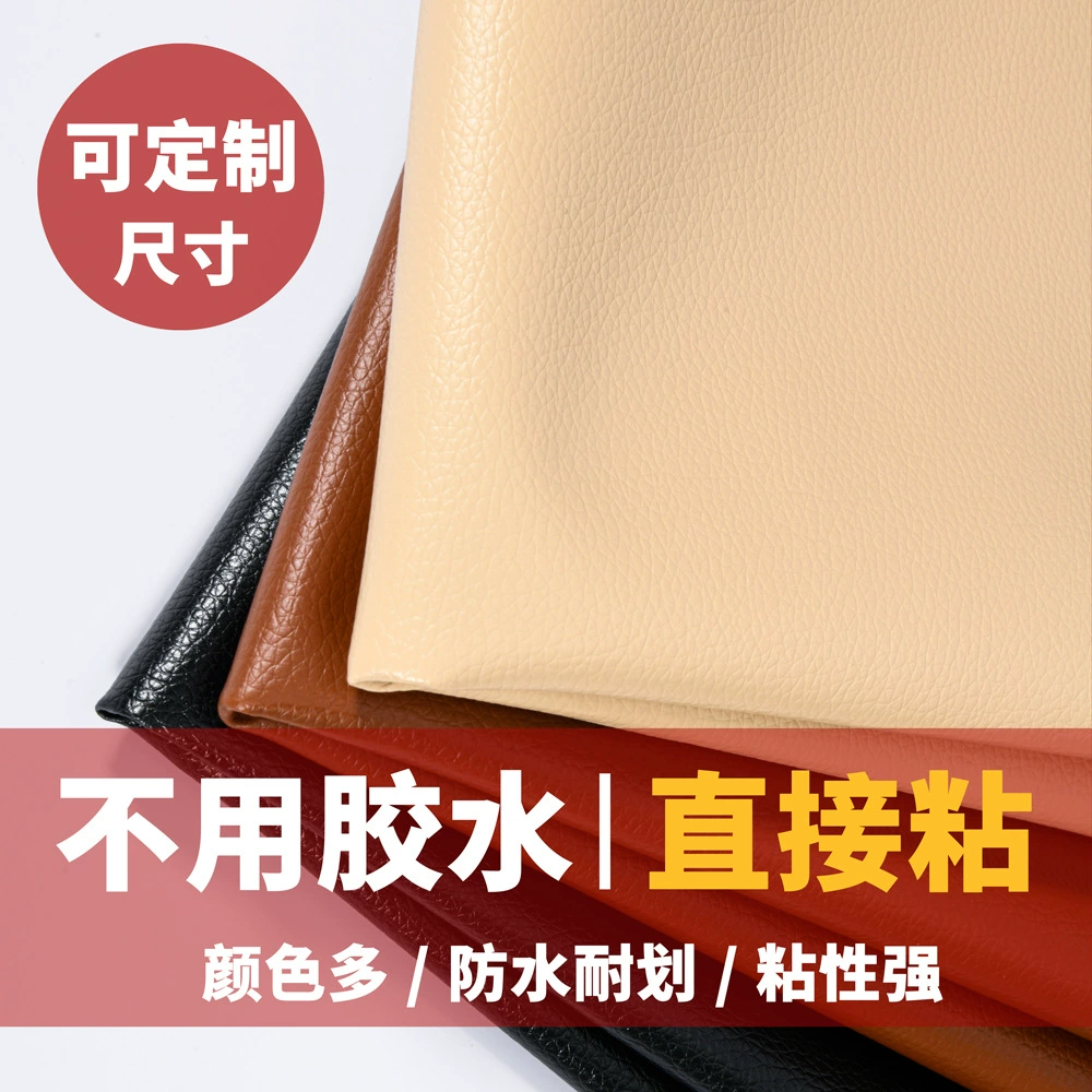 Simulation leather self -adhesive sofa supplement sofa from sticky leather leather artificial leather paste car inside interior renovation and repairs