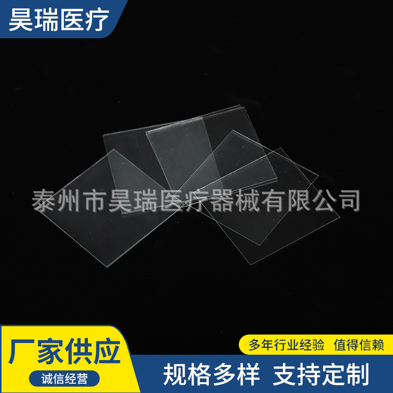显微镜玻璃载玻片玻璃盖玻片生物样品切片玻璃载物片实验室配件