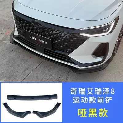 German import suitable for Chery Arrizo 8 front spoiler modification, decorative front lip, large body kit, anti-collision, specialized exterior design (Big Surrounded) - sporty-non-destructive-front-lip-for-arrizo-8-in-matte-black