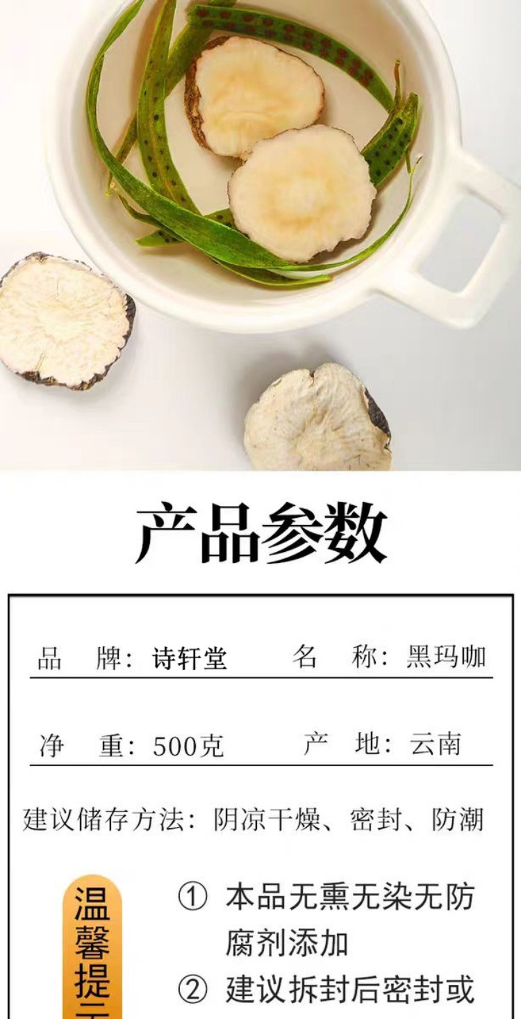 Yunnan Black Maca Dried Slices (Lepidium meyenii) — Wild-Grown Food Herb for Tea, Soup & Tincture specifications