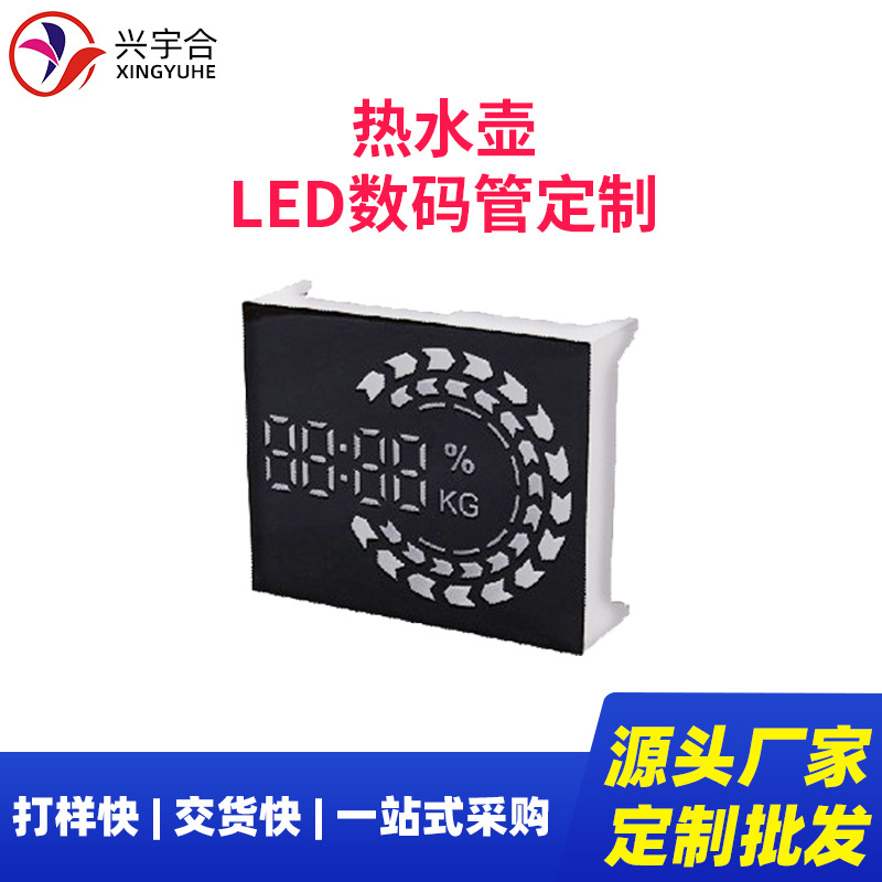 兴宇合 电热水壶LED数码管显示屏可定 温度显示热水壶LED数码屏