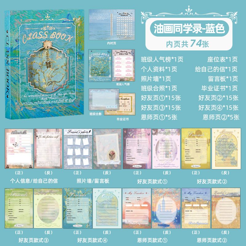 레트로 유화 동창록 블루 (60명 친구, 총 74장)