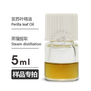 ��Ʒ5ml ���K�~����Perilla leaf Oil�gӭ�ɘ�