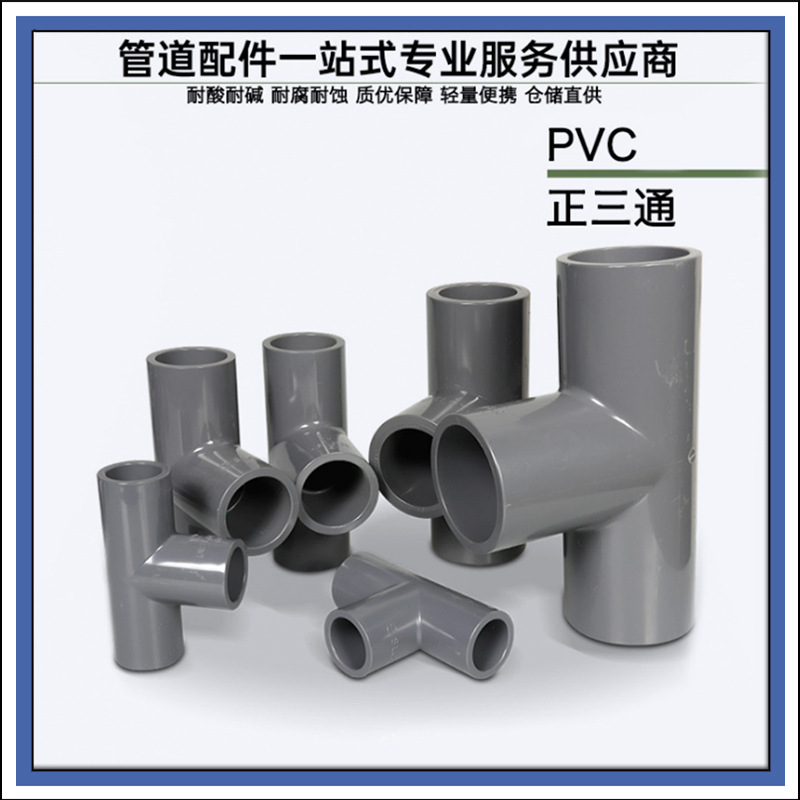 搭棚用塑料三通四通直接配件塑料框架三通四通直接弯头规格齐全