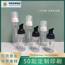 工厂现货30牙透明白色泡沫泵起泡瓶 卸妆清洁慕斯瓶 洗面奶泡沫瓶