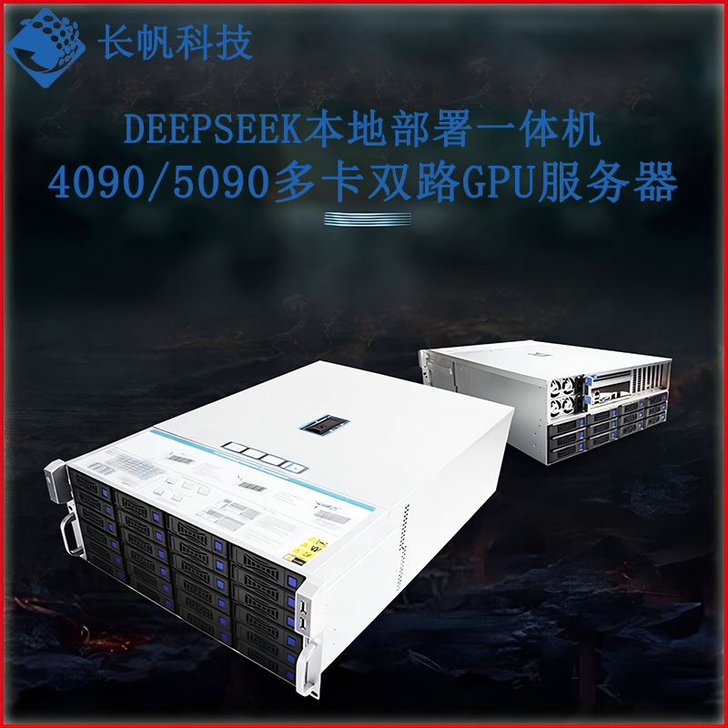 deepseek部署4卡GPU主机平台准系统AI训练主机深度学习大模型主机