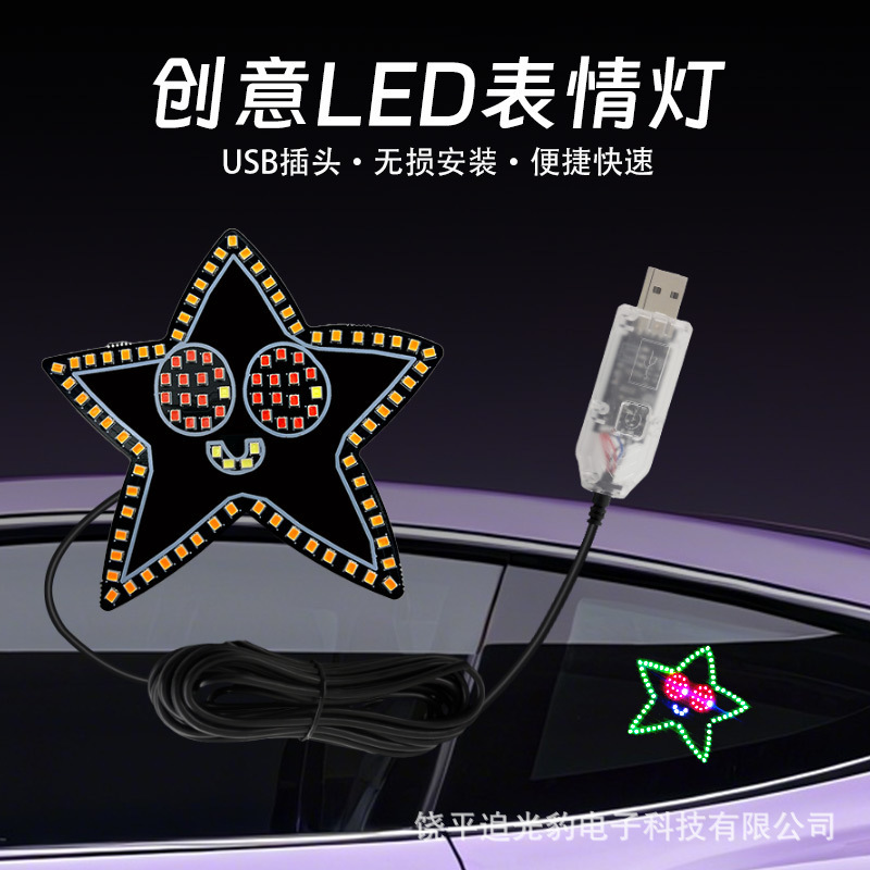 跨境汽车LED车窗霓虹灯五角星爱心装饰三角窗USB免接线氛围灯|undefined