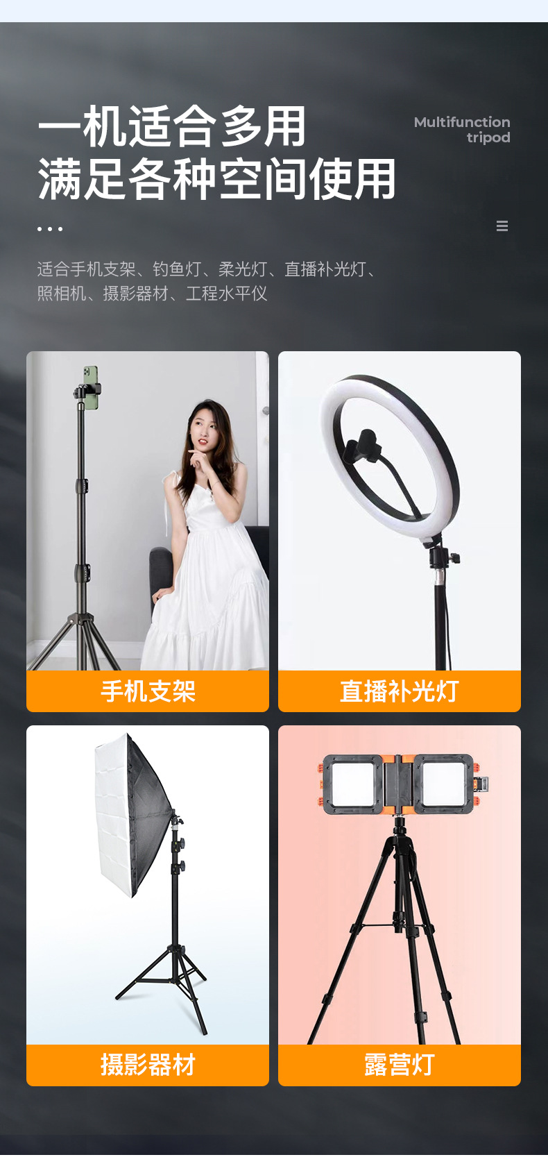 三脚架详情页_03