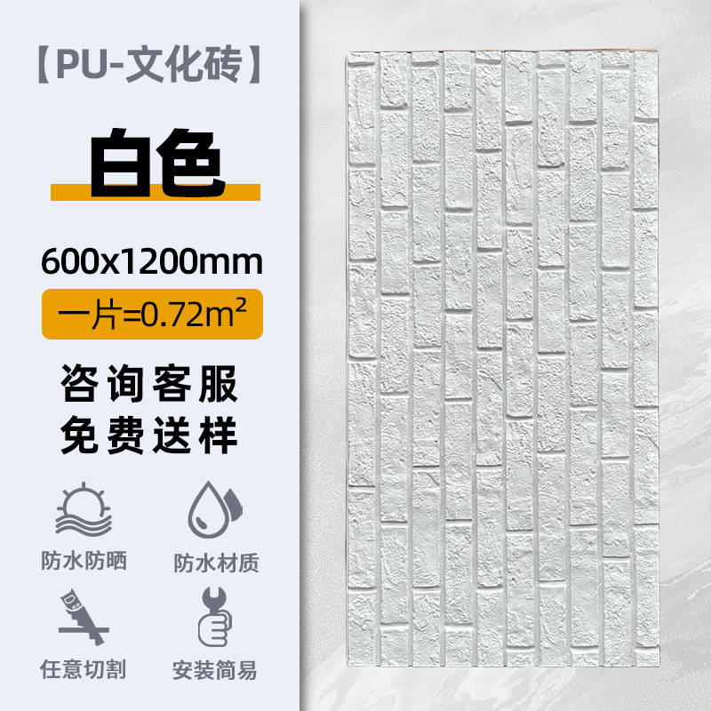 Ladrillo cultural-blanco _ 600*1200mm