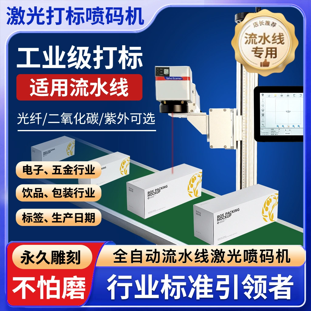 Машина маркировки лазера волокна Кокс напиток двухмерный код гравировальный станок сборочный конвейер машина маркировки Нержавеющей Стали струйная