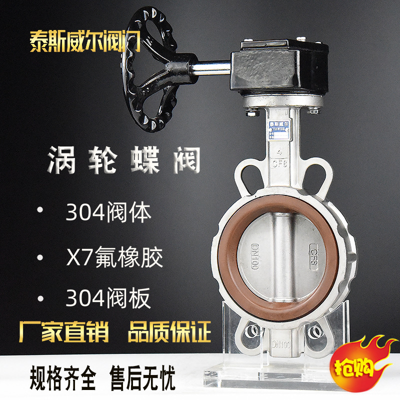 涡轮不锈钢蝶阀 D371X-10P  CF8M 316不锈钢蝶阀 氟橡胶密封 X7
