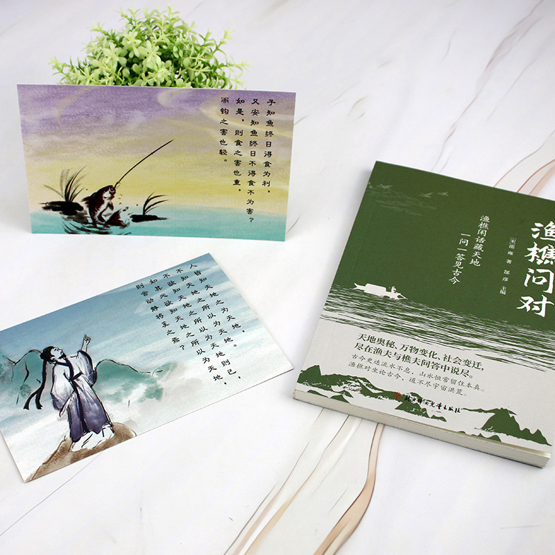 渔樵问对书 白话解读渔夫与樵夫问答道破天地万物人事社会的奥秘|undefined