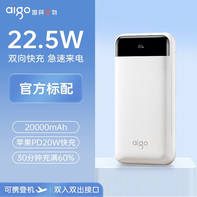 热卖爱国者充电宝10000毫安22.5W超薄小巧快充移动电源投标刻字|undefined