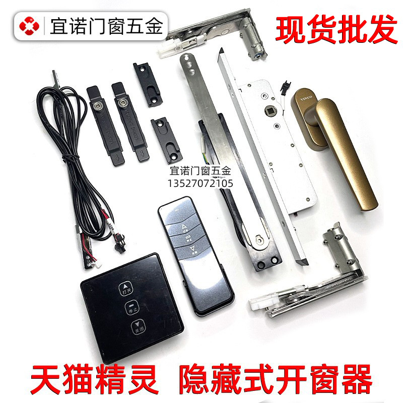 批发平开窗电动开窗机 断桥窗隐藏式开窗器 智能语音开窗器