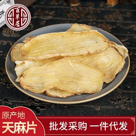 其他药食同源;参类滋补品;当归