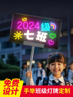 班牌手举发光班级手举牌led亮灯牌字放小学接孩接机应援-阿里巴巴