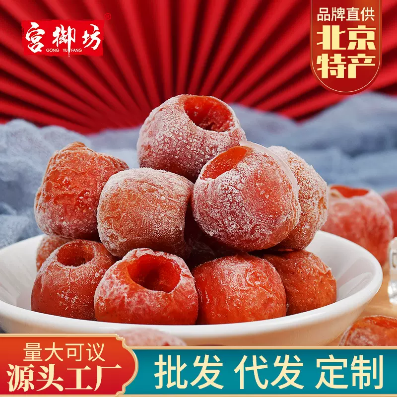宫御坊北京特产休闲零食兴隆冰山楂厂家直销批发原果加工美食食品