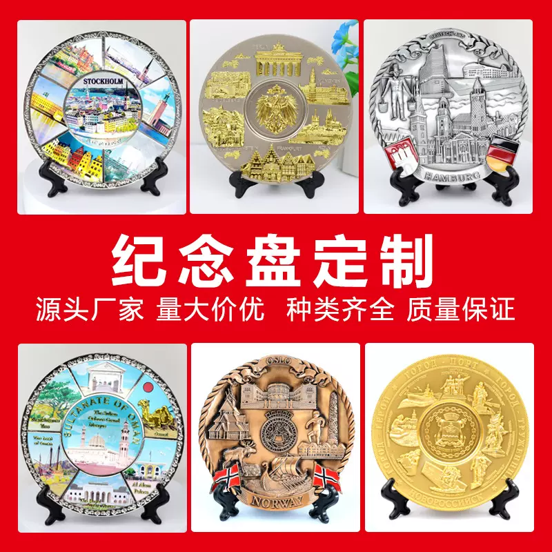 厂家设计纪念盘摆件装饰圆盘锌合金金属旅游纪念盘定制