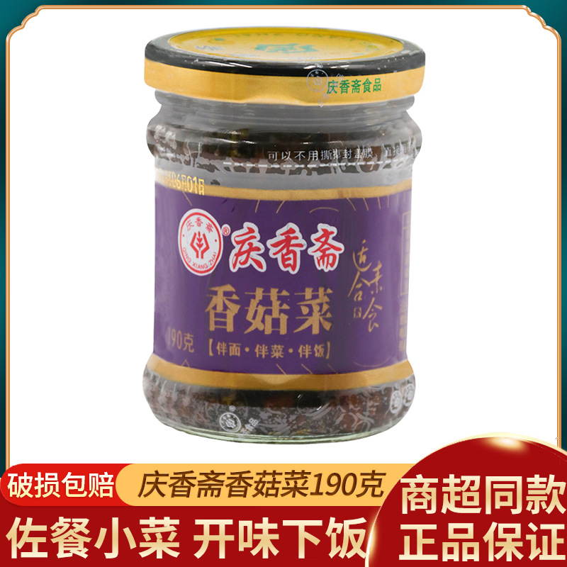 庆香斋香菇菜190g瓶装开味下饭菜佐餐小菜即食熟食配粥配饭包邮