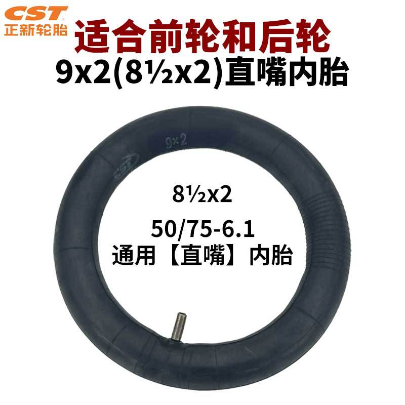 适用于小米电动滑板车9x2内胎8.5x2内胎8.5寸充气轮胎CST正新轮胎