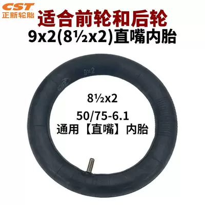 Suitable for Xiaomi electric scooter 9x 2 inner tube 8.5x 2 inner tube 8.5 inch pneumatic tire CST positive new tire